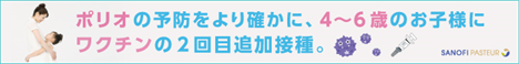 もっと知りたいポリオ